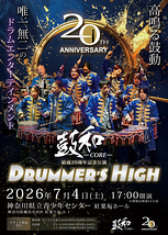 DRUMMER'S HIGH