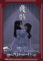 残骸