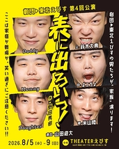 表に出ろいっ！