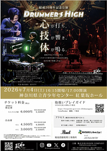 DRUMMER'S HIGH