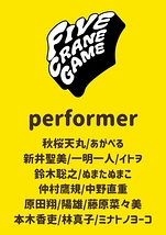 ９周年記念公演