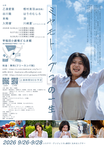 ミヤモトノブコの一生