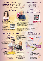   おはなしの会 vol.4(ﾌｫｯ) 