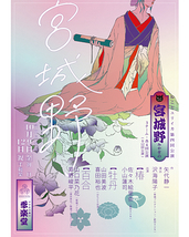 宮城野