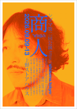 商人