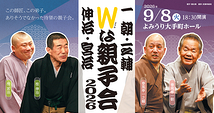 Ｗな親子会2026