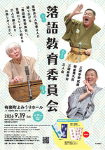 三遊亭歌武蔵・柳家喬太郎・三遊亭兼好　三人会