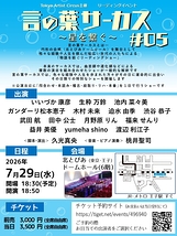言の葉サーカス#05