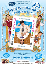 『ちっちゃい姫とハカルン博士』 『ちっちゃい姫とユレルン博士』