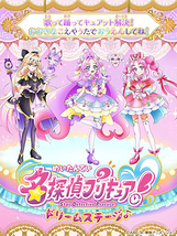 名探偵プリキュア!ドリームステージ♪