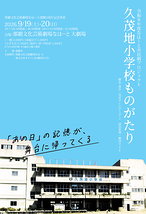 久茂地小学校ものがたり