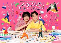 スウィング・エモーション！