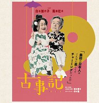 古事記