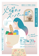 火曜日はスーパーへ