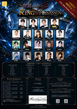 邪悪を暴け！KING & ASSASSIN vol.11