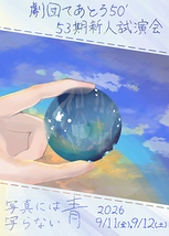 写真には写らない青