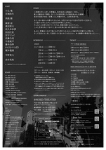 三多摩大学応援団