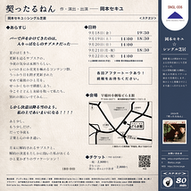 契ったるねん