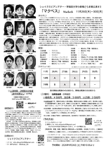 シェイクスピアシアター・早稲田大学小劇場どらま館公演 #3 〈2026年11月〉「マクベス」