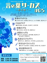 言の葉サーカス#05