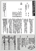 青山能〈10月〉2部