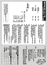 青山能〈11月〉2部