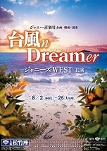 台風n Dreamer タイフーン・ドリーマー