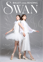 SWAN－白鳥－