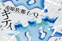 キティ