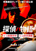 探偵ハ物語