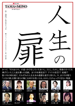 人生の扉