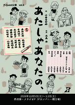 あたしゃあなたの、