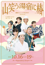 山笑う湯宿に椿