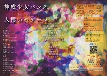人攫いのテーマ