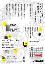 ブカブカジョーシブカジョーシ