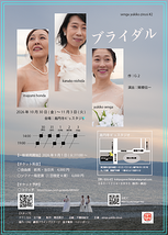 ブライダル