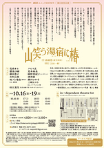 山笑う湯宿に椿