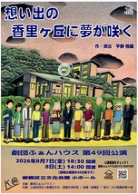 想い出の香里ヶ丘に夢が咲く