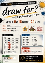 draw for？～誰がための漫画なりや～
