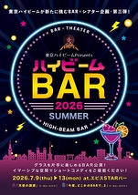 ハイビームBAR2026 SUMMER