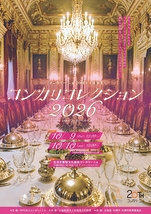 コンカリコレクション 2026