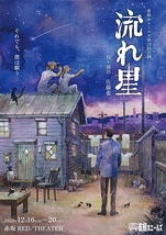 流れ星
