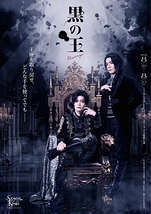 黒の王