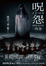 呪怨 THE LIVE
