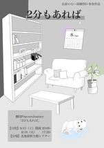 2分もあれば