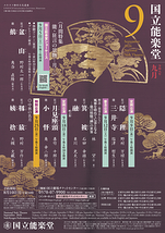 9月普及公演　箕被・融