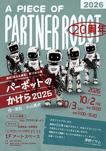 パーボットのかけら2026