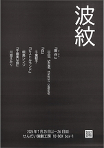 波紋
