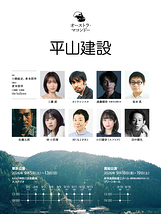 平山建設