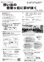 想い出の香里ヶ丘に夢が咲く